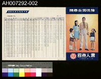 藏品(國泰人壽廣告傳單)的圖片